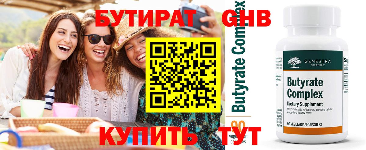 БУТИРАТ жидкий экстази  Бутират  Камень-на-Оби  Вход с VPN 