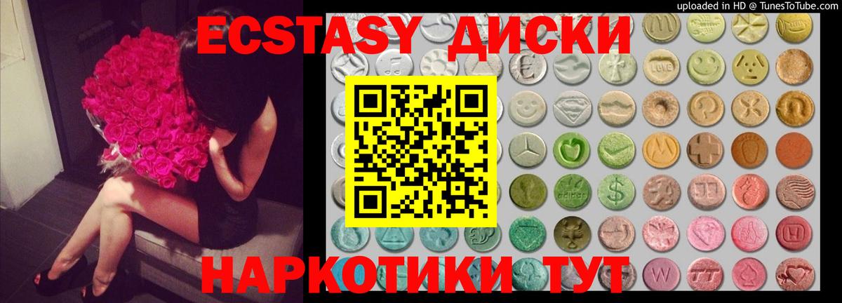 Ecstasy диски  Вход с VPN  ЭКСТАЗИ VHQ  Ecstasy  Камень-на-Оби 