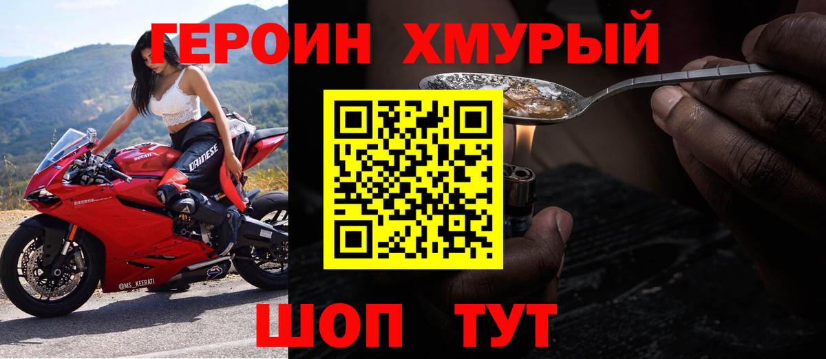 Героин VHQ Камень-на-Оби