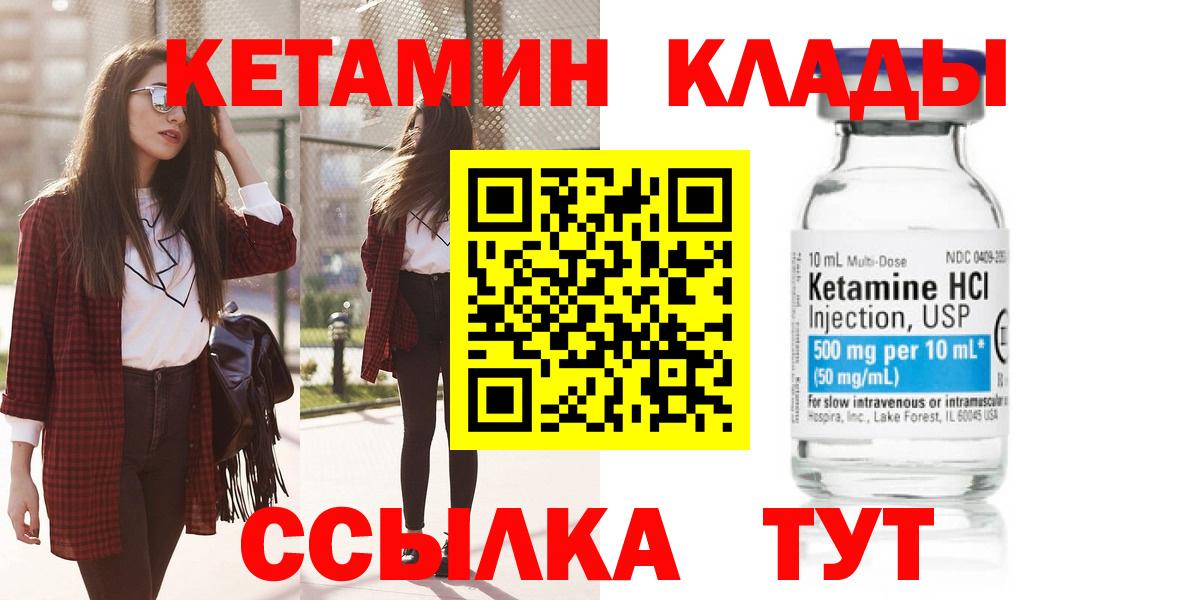 Кетамин ketamine  Вход с VPN  Камень-на-Оби 