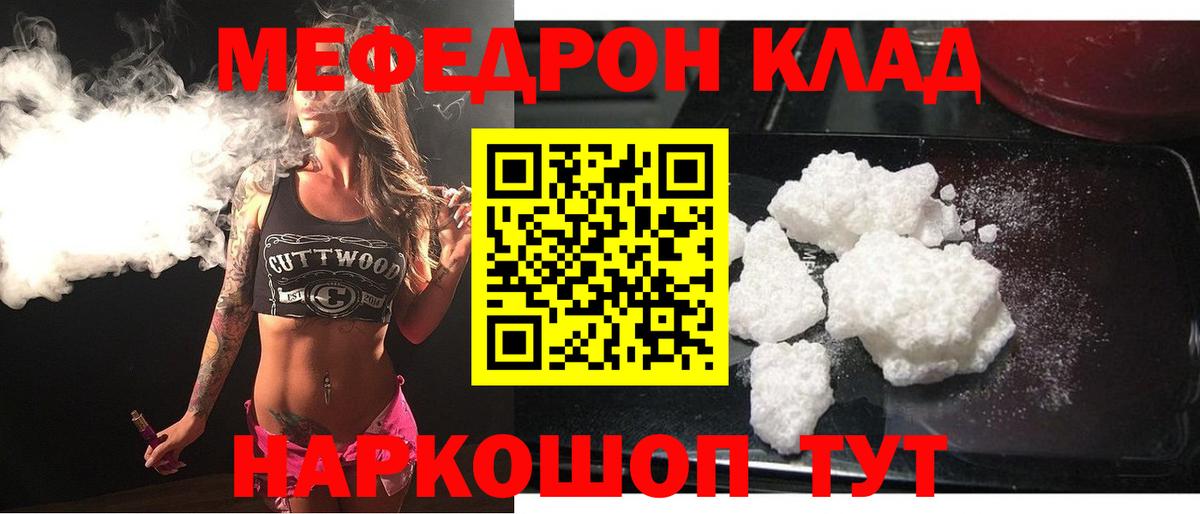 Меф VHQ  Мефедрон  Камень-на-Оби  МЕФ  Вход с VPN  МЯУ-МЯУ кристаллы 