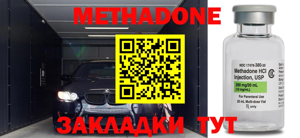 МЕТАДОН мёд  Метадон кристалл  Вход с VPN  Камень-на-Оби 
